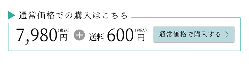 通常購入する