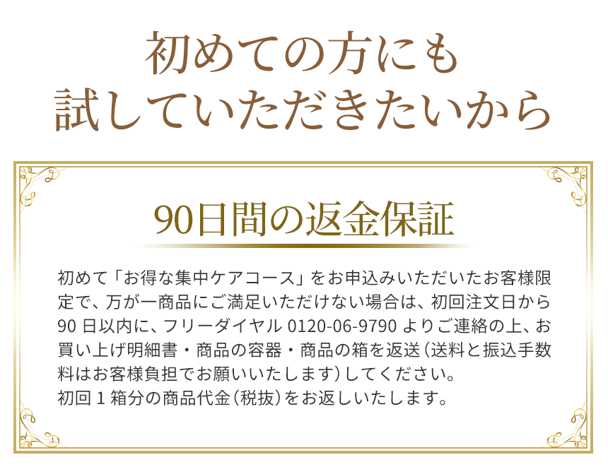 初めての方にも試していただきたいから